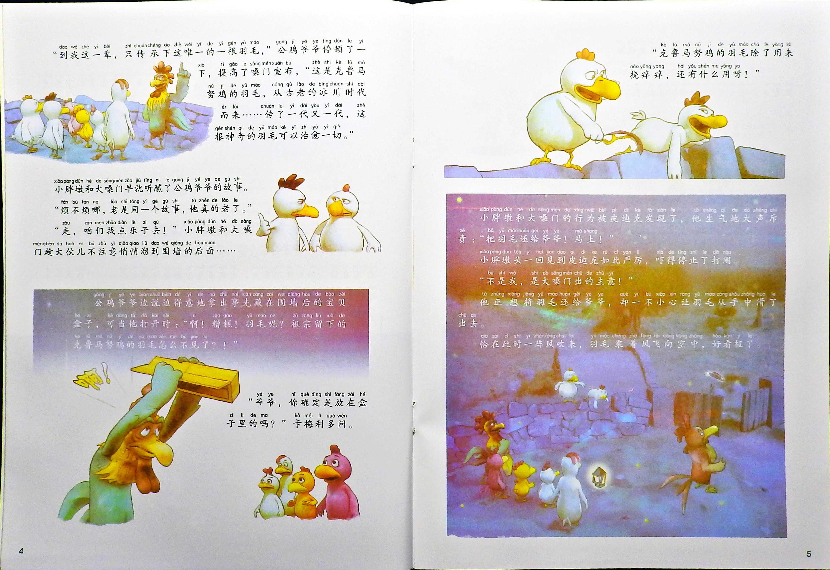 我的北极大冒险 (04),绘本,绘本故事,绘本阅读,故事书,童书,图画书,课外阅读